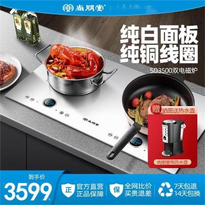 尚朋堂电磁炉双灶家用嵌入式纯白色3500W大功率两头眼电磁灶 新款