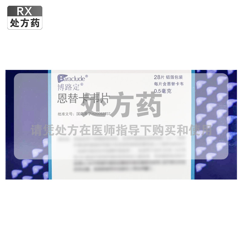 博路定恩替卡韦片0.5毫克*28片/盒