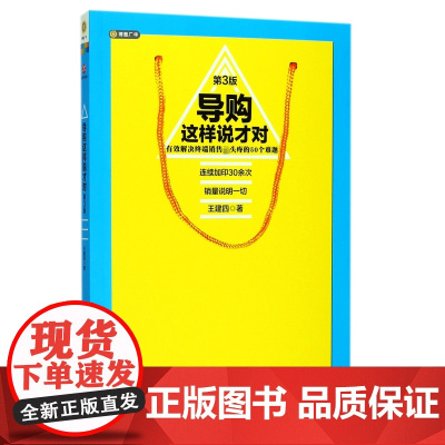 导购这样说才对