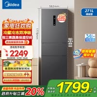 美的(Midea)冰箱271升三门三开门大容量家用小型电冰箱一级能效风冷无霜双净味租房用MR-283WTPZE灰