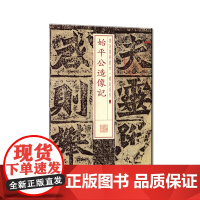 书法经典放大·铭刻系列---始平公造像记 上海书画出版社 正版书籍