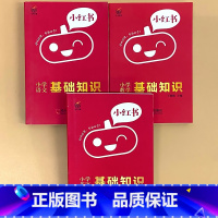 全3册-[语文+数学+英语] 基础知识 小学通用 [正版]小学口袋书小红本1-6年级基础知识大全语文必背古诗文数学公式与