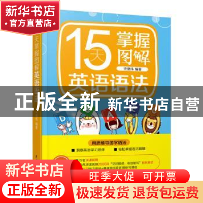正版 15天掌握图解英语语法 宋德伟编著 中国水利水电出版社 9787