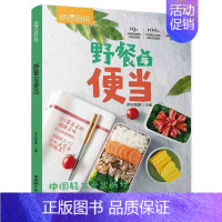 [正版]萨巴厨房 野餐与便当 家常中式便当书 午餐书早餐菜谱书 家常菜谱书健康上班族午餐自制午餐郊游简餐烹饪菜谱 点心美