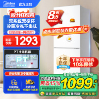 美的(Midea)186升两门二门双开门节能低噪租房小型迷你家用电冰箱MR-195WE白色 风冷无霜迷你小冰箱国补