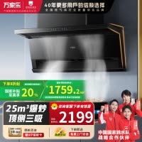 万家乐 K7R3抽油烟机 25m³顶侧双吸变频烟灶联动6cm超薄平嵌免拆洗油烟机