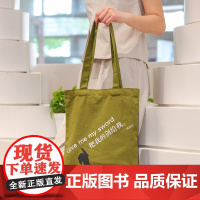 麦克白--莎士比亚系列帆布袋 把我的剑给我 磁吸扣 39.5*35cm 内袋有拉链 莎翁四大悲剧之一 文艺时尚 小