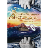 正版新书]暴走吧.女人麦丹影视9787115310286