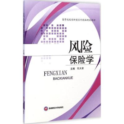 [M]风险保险学-9787550417885