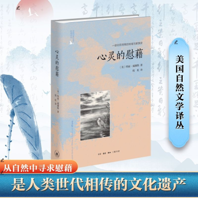 正版新书]心灵的慰藉 一部非同寻常的地域与家族史(美)特丽·威廉
