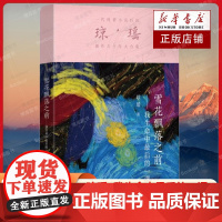 雪花飘落之前 我生命中最后的一课 一代纯情小说巨匠琼瑶经典之作 作家出版社