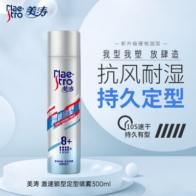 美涛 激速锁型定型喷雾300ml 男士短发定型喷雾