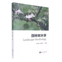 [N]园林树木学-9787576600704