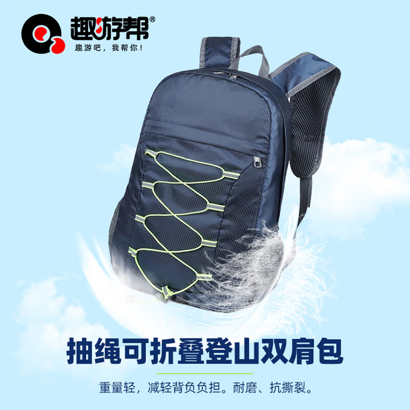趣游帮抽绳可折叠登山双肩包B009