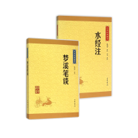 音像中华经典藏书·科技:水经注+梦溪笔谈(共2册)校注:陈桥驿