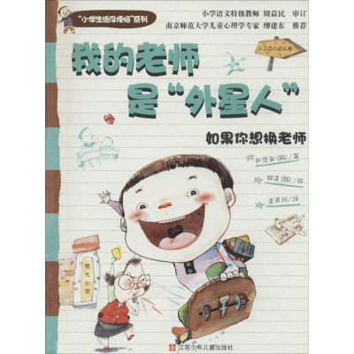 醉染图书我的老师是