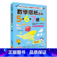 [正版] 津留见裕子数学折纸百科5‧6‧7岁用形状玩折纸游戏 发展图形力与思考力!(50张色纸)小果文创 原版