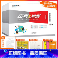 [2025版][中考冲刺]语数英物化史政(7本套装) 九年级/初中三年级 [正版][天津专版]一飞冲天2025中考冲刺语