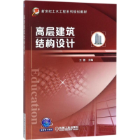 [M]高层建筑结构设计-9787111584506