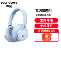 声阔Soundcore Space One 声阔漫游S1头戴式无线蓝牙耳机适用手机蓝色耳机