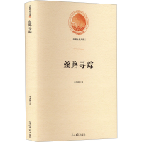 正版新书]丝路寻踪李未醉9787519469610