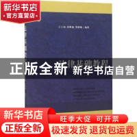 正版 法律基础教程 王士如,赵维加,曹静陶编著 上海人民出版社