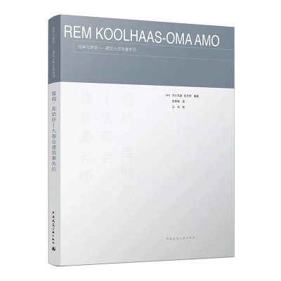 醉染图书雷姆·库哈斯—大都会建筑事务所9787112263196