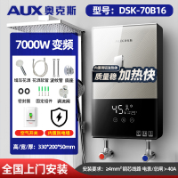 奥克斯即热式电热水器家用小型变频恒温速热卫生间洗澡淋浴免储水DSK-70B16 7000W 银灰 纤薄无极变频恒温