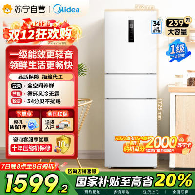 [自营]美的(Midea)三门家用小冰箱小型三开门风冷无霜变频一级能效节能省电轻音净味保鲜租房电冰箱MR-251WTPE