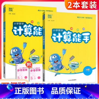 ❤❤[2本套]计算能手上册+下册(西师版) 五年级上 [正版]计算能手一二三四五六年级上册下册 下上 人教苏教西师北师大