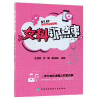 音像女科那点事编者:王祖龙//李晖//崔永霞