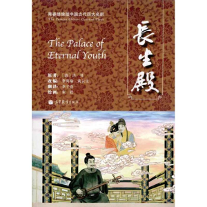 [N]长生殿-9787040298529