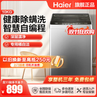 海尔(Haier)10公斤 大容量 家用 全自动波轮洗衣机 自编程除螨洗漂脱可调速洗 以旧换新XQB100-Z606