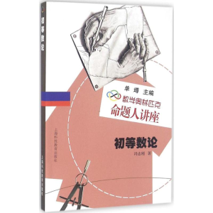 [M]初等数论-9787542847676