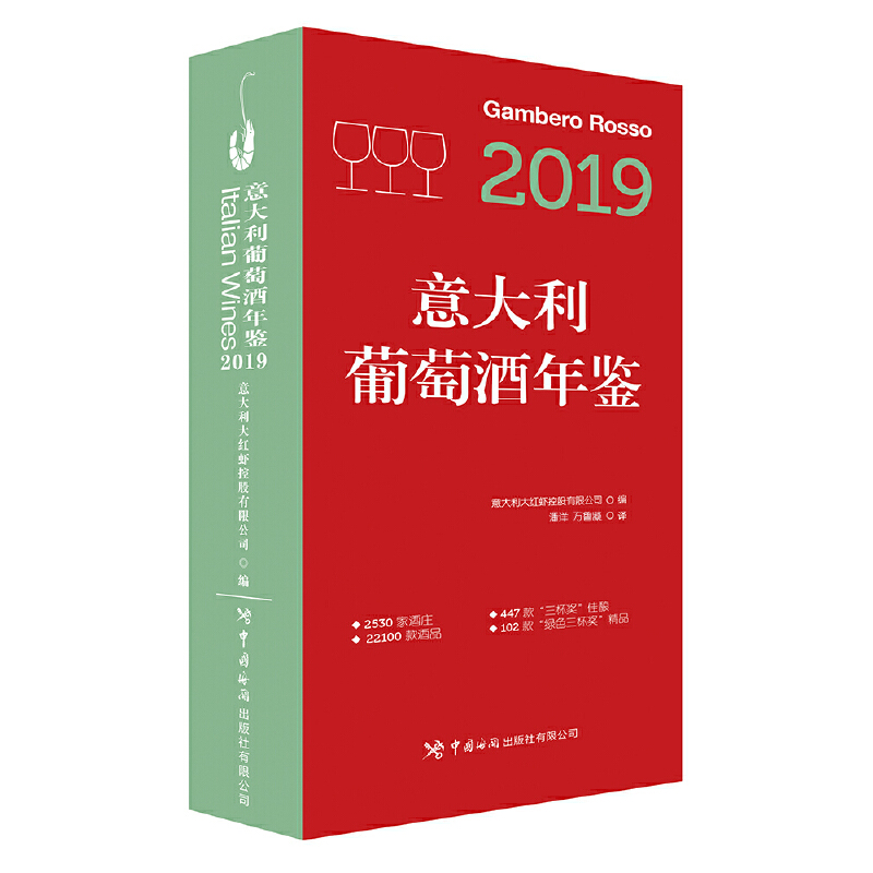 正版新书]2019意大利葡萄酒年鉴意大利大红虾控股有限公司编,潘