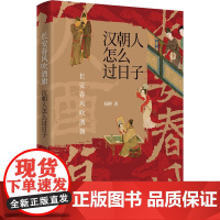 长安春风吹酒旗 汉朝人怎么过日子