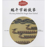 [M]中国民俗故事.端午节的故事-9787510452475