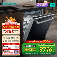 西门子晶蕾烘干嵌入式智净魔方Plus洗碗机20套+2家用大容量长效抑菌存 超1级能效 线下商场同款SJ45ZB11MC
