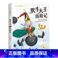 [彩色图案注音版]吹牛大王历险记 [正版]国际大奖小说注音版全套10册 一年级阅读课外书阅读二三年级课外阅读书籍故事书老