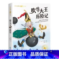 [彩色图案注音版]吹牛大王历险记 [正版]国际大奖小说注音版全套10册 一年级阅读课外书阅读二三年级课外阅读书籍故事书老