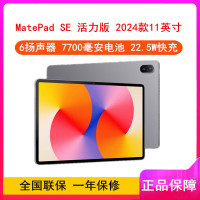 华为MatePad SE 活力版 11英寸 2024款 星云灰 8GB+128GB WiFi版 4扬声器 22.5W超级快充 华为平板电脑