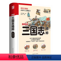 [正版]三国志精粹(插图本)