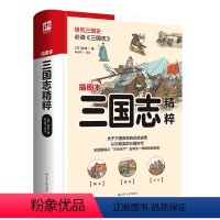 [正版]三国志精粹(插图本)