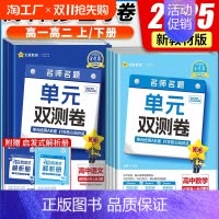 数学(北师版) 必修第一册 [正版]2025版金考卷单元双测卷高一数学必修一英语物理化学生物高二选择性必修一二三语文政治