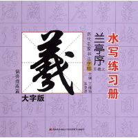 音像历代名家书法字帖水写练册维华,苏亚涛 编