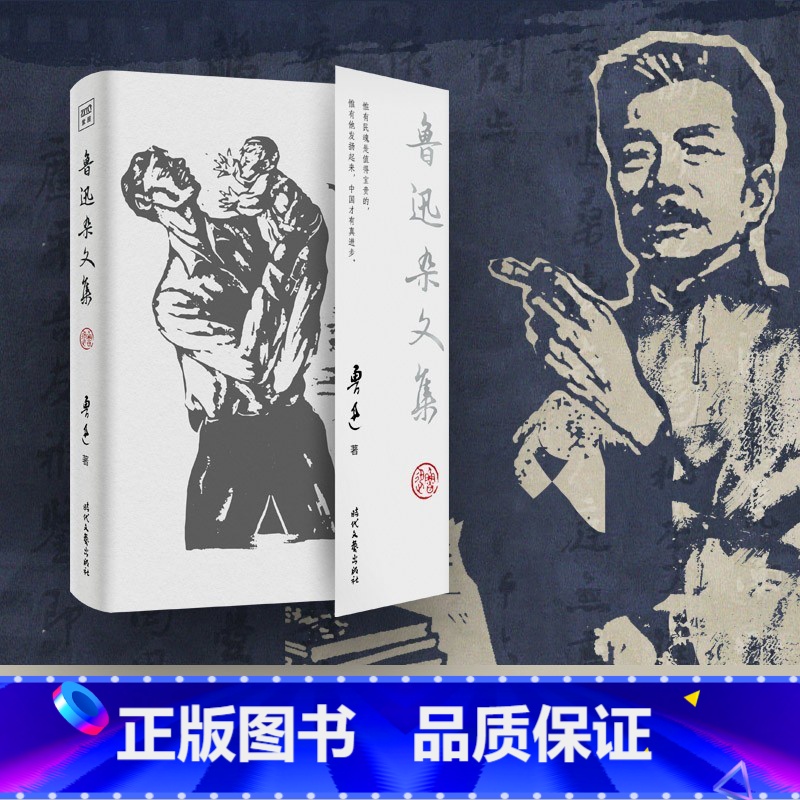 [正版] 鲁迅杂文集 鲁迅杂文写作精选 口碑典藏版言论自由的界限作文秘诀随感录略论中国人的脸 世界文学名著中国文学