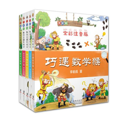 正版新书]李毓佩数学王国历险记:全5册李毓佩9787511042323