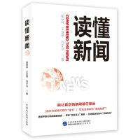[N]读懂新闻-9787516233221