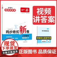 正版书籍 2024春一本小学数学同步培优新卷三年级下册同步训练单元月考专项训练期中期冲刺100分测试卷密卷 视频讲解