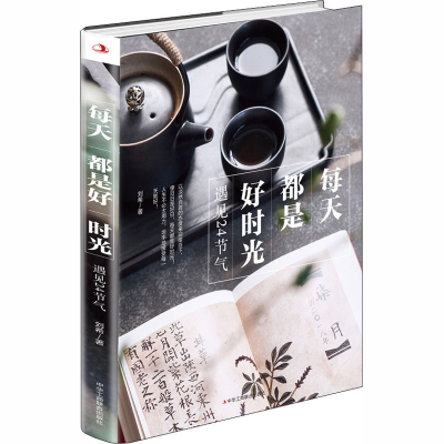 醉染图书每天都是好时光 遇见24节气9787515827520